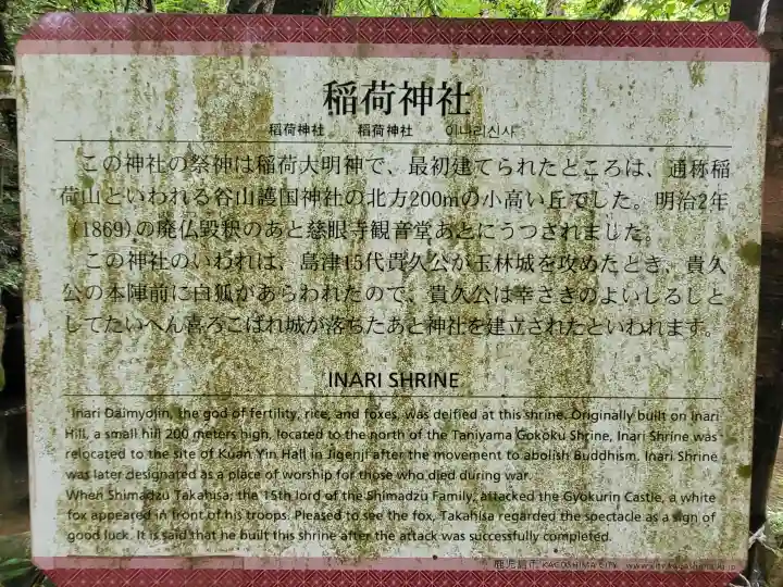 稲荷神社(鹿児島県)