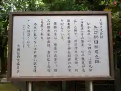 新田神社の歴史