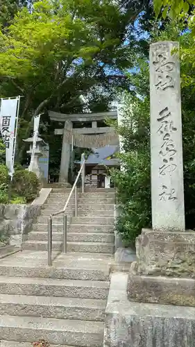 鏡石鹿嶋神社 ＊安産・開運・勝利の神さま＊(福島県)