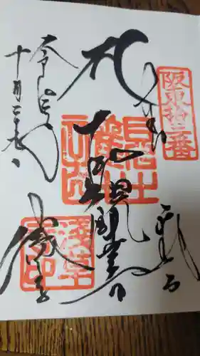 浅草寺の御朱印