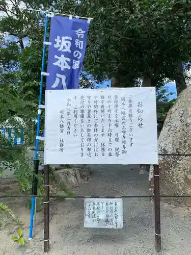 坂本八幡宮(福岡県)