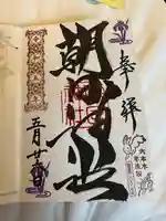 朝日神社(東京都)