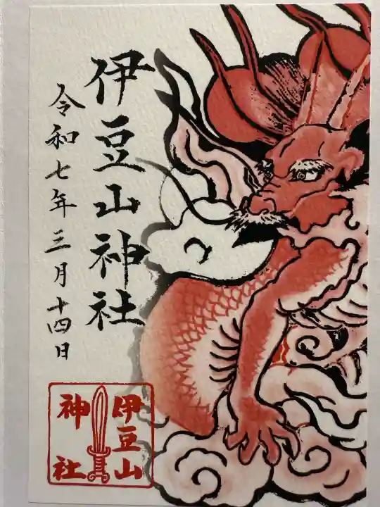 伊豆山神社(静岡県)