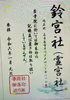 鈴宮社(靈宮社)(愛知県)