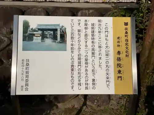 専修院(愛知県)