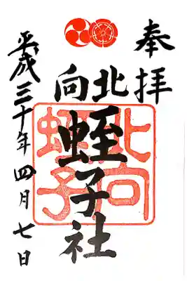 蛭子社
