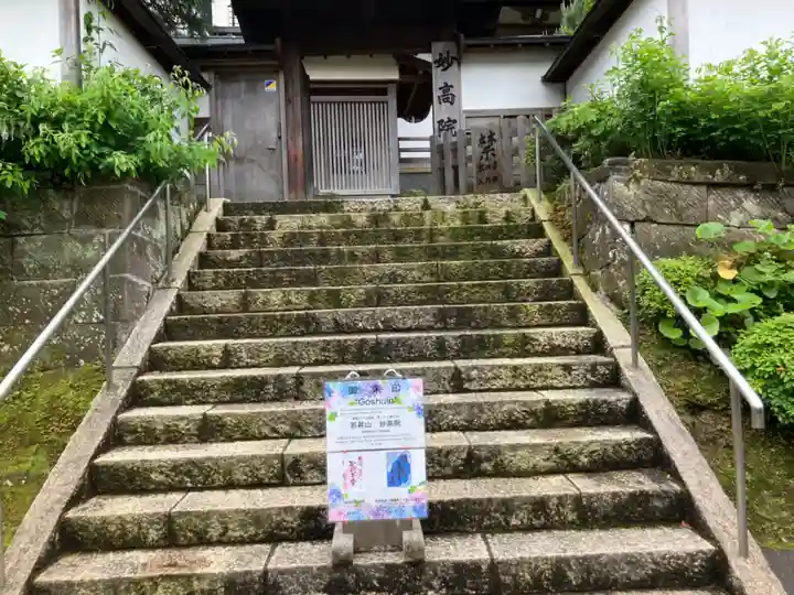 妙高院(神奈川県)