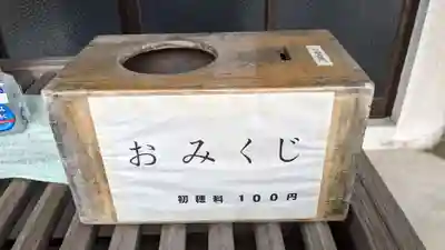 茂岩神社のおみくじ