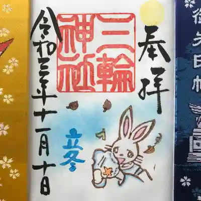 『立冬』通常バージョン