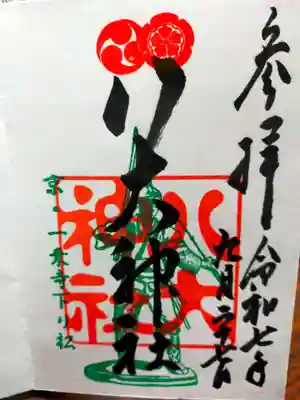 八大神社(京都府)