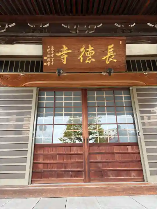 長徳寺(東京都)