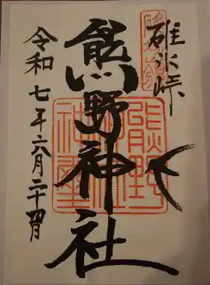 碓氷峠熊野神社(群馬県)