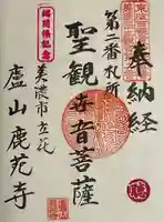 鹿苑寺(岐阜県)