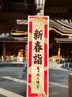 亀ケ池八幡宮(神奈川県)