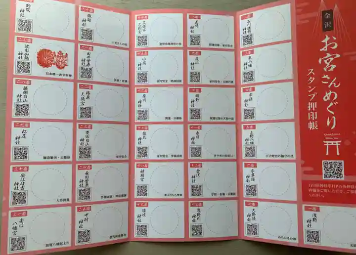 日本唯一香辛料の神 波自加彌神社(石川県)