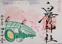 白鷺神社の御朱印