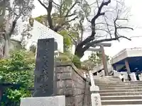 伊勢山皇大神宮(神奈川県)