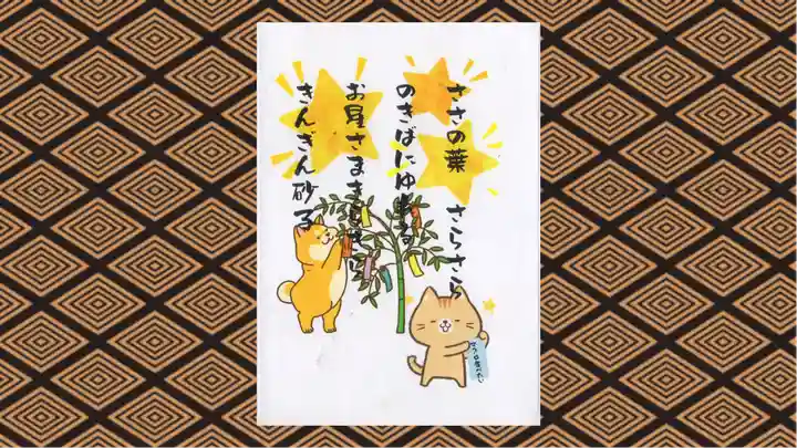 別小江神社の御朱印