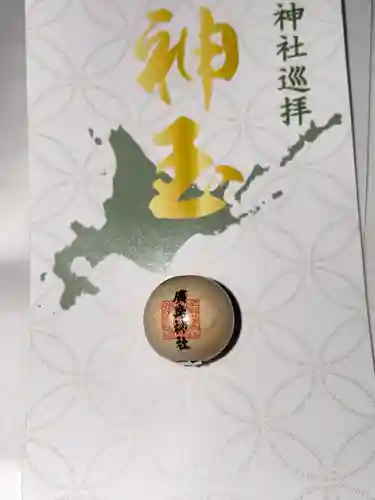 北広島市総鎮守　廣島神社の授与品その他