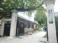 信松院(東京都)