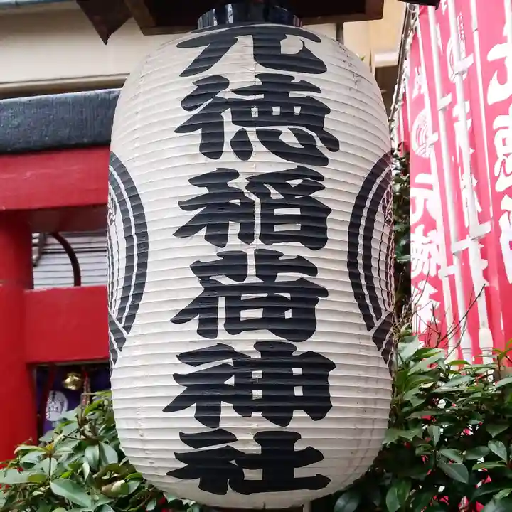 元徳稲荷神社・綱敷天満神社のその他建物