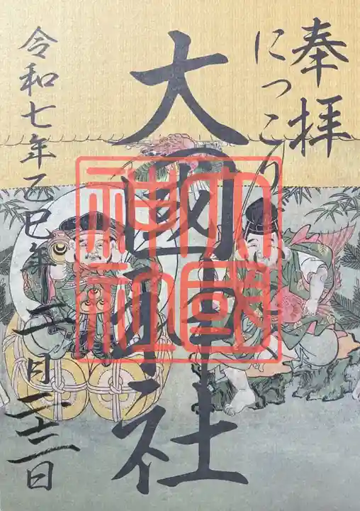 大杉神社(茨城県)