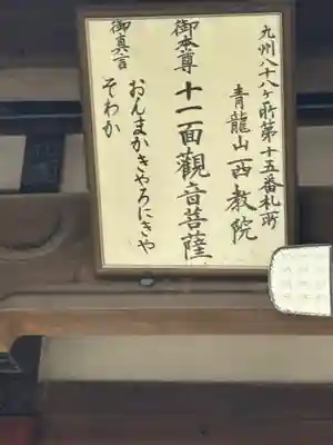 西教院(福岡県)