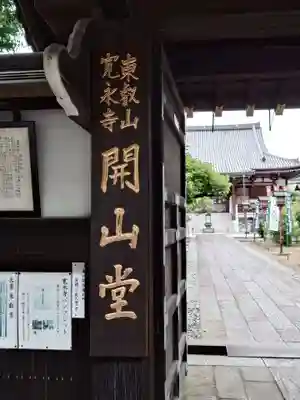 輪王寺両大師堂(寛永寺輪王殿)(東京都)