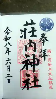 荘内神社(山形県)