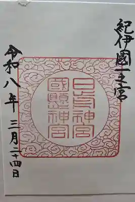 書置きを拝受
