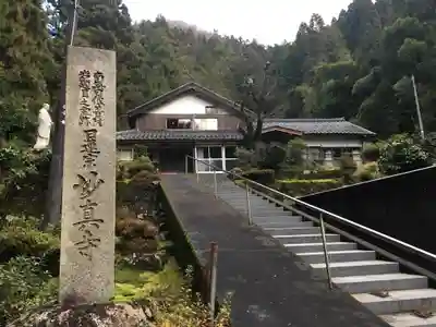 妙真寺のその他建物