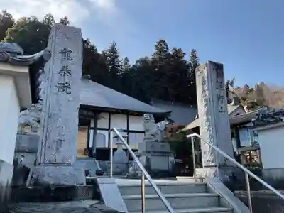龍泰院(茨城県)
