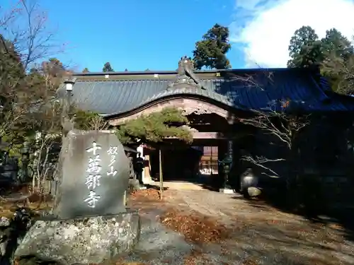 十萬部寺の本殿・本堂