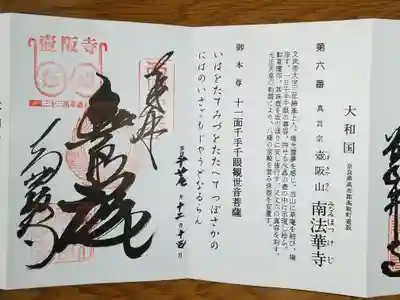 西国六番　普照殿