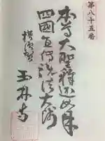 玉林寺の御朱印