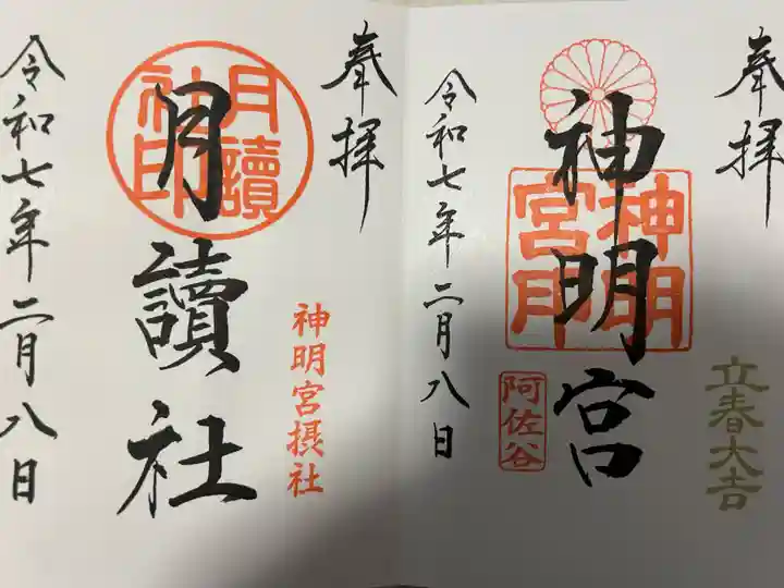 阿佐ヶ谷神明宮(東京都)