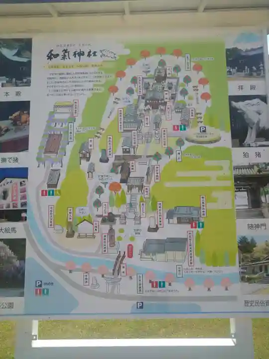 和氣神社(和気神社)のその他建物