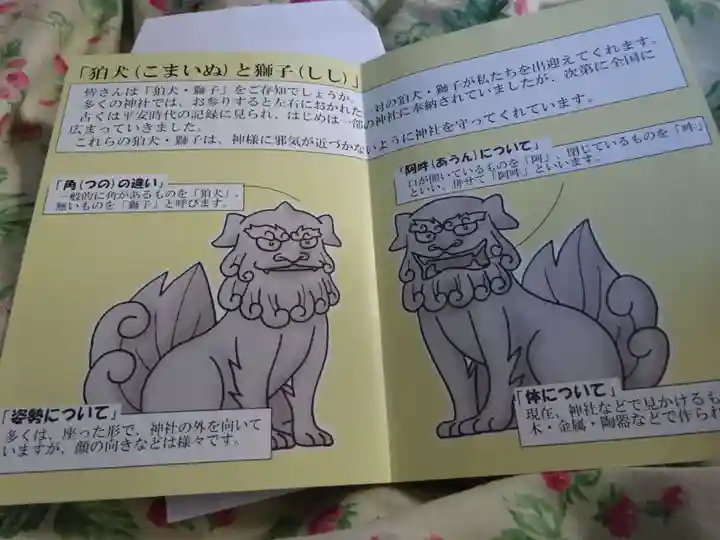 立志神社の授与品その他