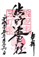 熊野速玉大社(和歌山県)