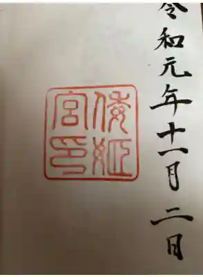 倭姫宮（皇大神宮別宮）(三重県)