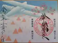 溝旗神社(肇國神社)の御朱印