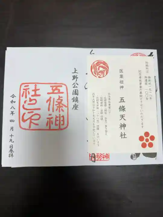 五條天神社の{uncategorized: "未分類", other: "その他", undefined: "問題あり", building: "その他建物", grave: "お墓", sacred_gate: "鳥居", guardian: "狛犬", statue: "像", buddha: "仏像", history: "歴史", nature: "自然", garden: "庭園", animal: "動物", pagoda: "塔", temizu: "手水舎", mountain_gate: "山門・神門", sanctuary: "本殿・本堂", subordinate: "末社・摂社", art: "芸術", scenery: "景色", jizo: "地蔵", ema: "絵馬", goshuin: "御朱印", omikuji: "おみくじ", items: "授与品その他", amulet: "お守り", goshuincho: "御朱印帳", eats: "食事", festival: "お祭り", votive_dance: "神楽", shichigosan: "七五三参", wedding: "結婚式", experience: "体験その他", initially: "初詣", around: "周辺", anti_infection: "感染症対策"}