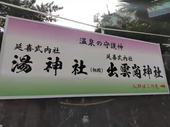 湯神社の{uncategorized: "未分類", other: "その他", undefined: "問題あり", building: "その他建物", grave: "お墓", sacred_gate: "鳥居", guardian: "狛犬", statue: "像", buddha: "仏像", history: "歴史", nature: "自然", garden: "庭園", animal: "動物", pagoda: "塔", temizu: "手水舎", mountain_gate: "山門・神門", sanctuary: "本殿・本堂", subordinate: "末社・摂社", art: "芸術", scenery: "景色", jizo: "地蔵", ema: "絵馬", goshuin: "御朱印", omikuji: "おみくじ", items: "授与品その他", amulet: "お守り", goshuincho: "御朱印帳", eats: "食事", festival: "お祭り", votive_dance: "神楽", shichigosan: "七五三参", wedding: "結婚式", experience: "体験その他", initially: "初詣", around: "周辺", anti_infection: "感染症対策"}