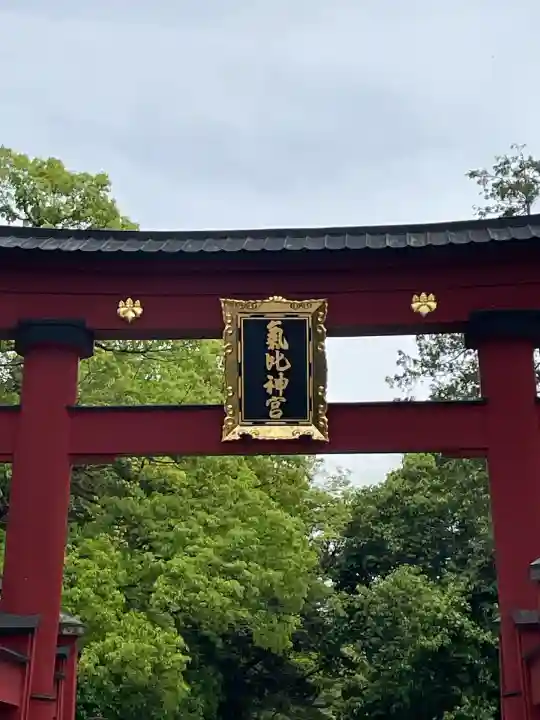 氣比神宮(福井県)