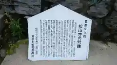 松山寺の建物その他