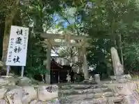 祖霊神社(福島県)