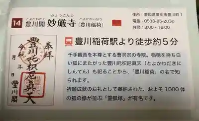 豊川閣　妙厳寺のその他建物