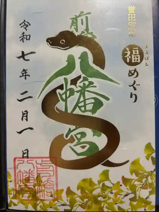 前橋八幡宮(群馬県)