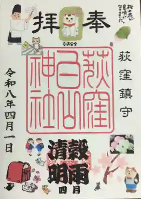 荻窪白山神社(東京都)