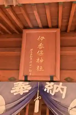 伊香保神社(群馬県)